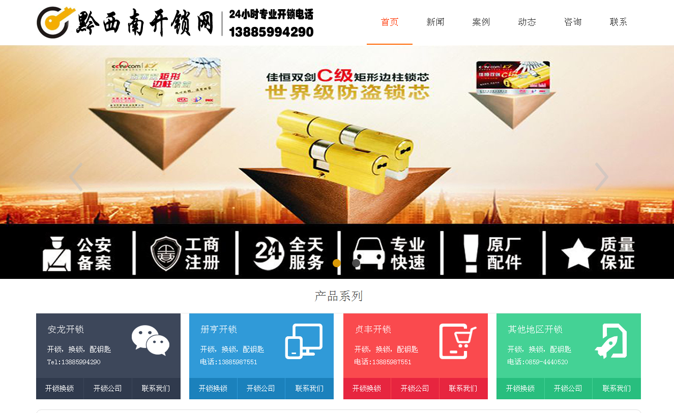 金坛黔西南开锁站群网